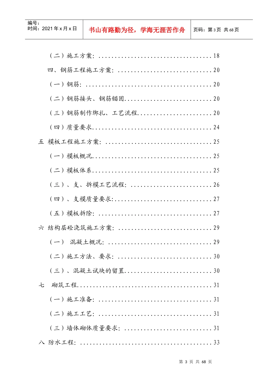 高层生活区车库施工组织设计_第3页