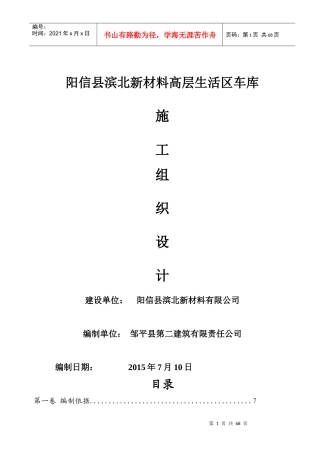 高层生活区车库施工组织设计