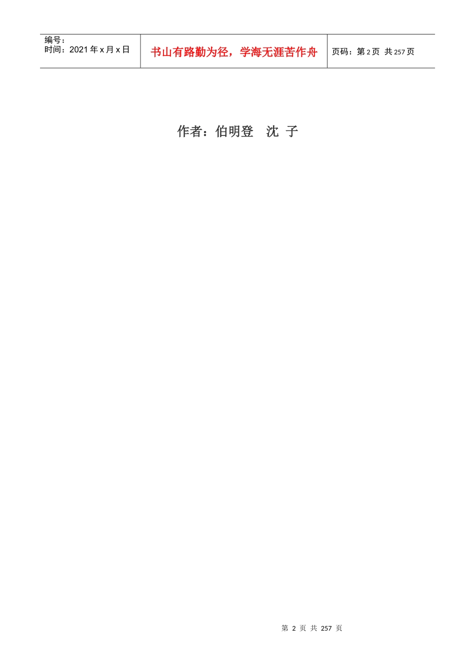 高山战略原理_第2页