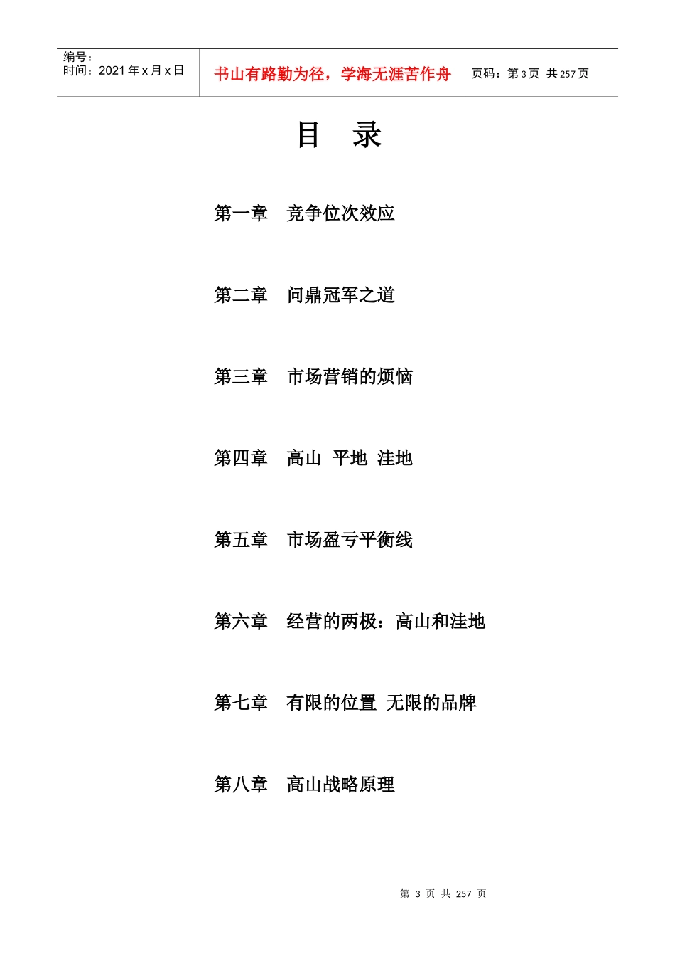 高山战略原理_第3页