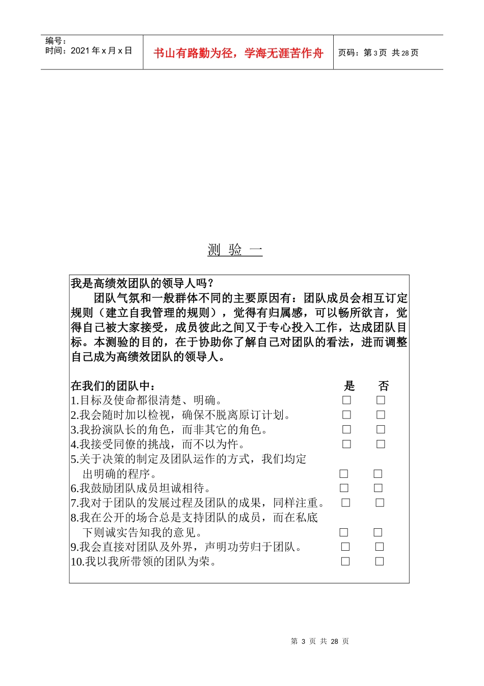 高绩效团队建设的发展方向_第3页