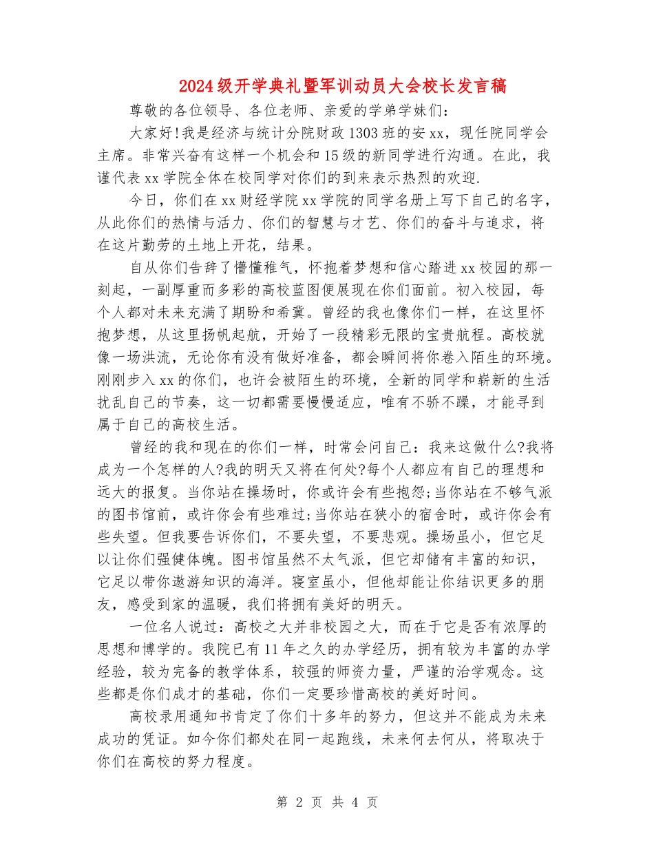 2024级开学典礼暨军训动员大会校长发言稿_第2页