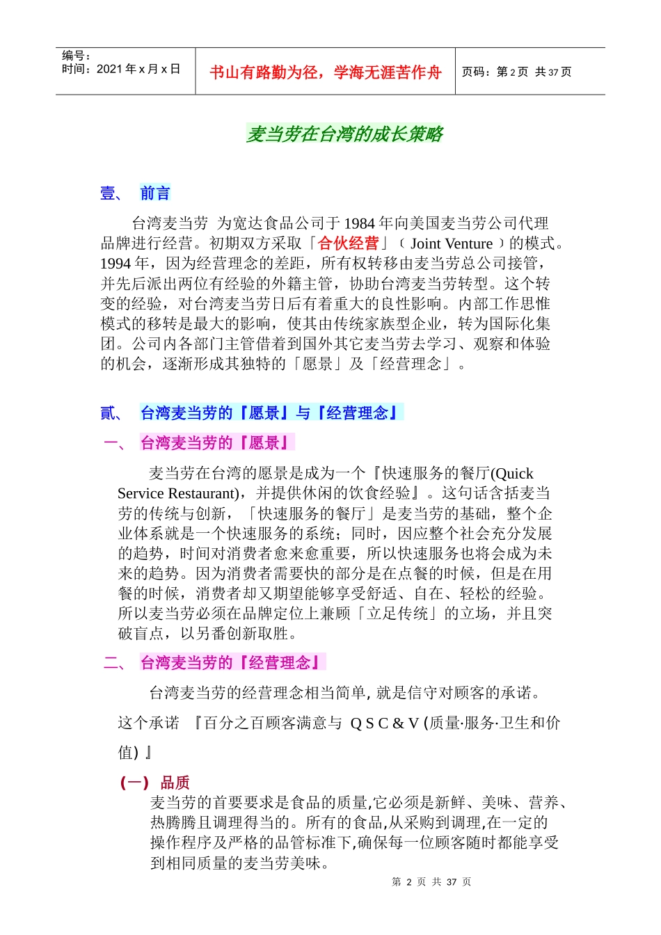 麦当劳在台湾的成长策略分析_第3页