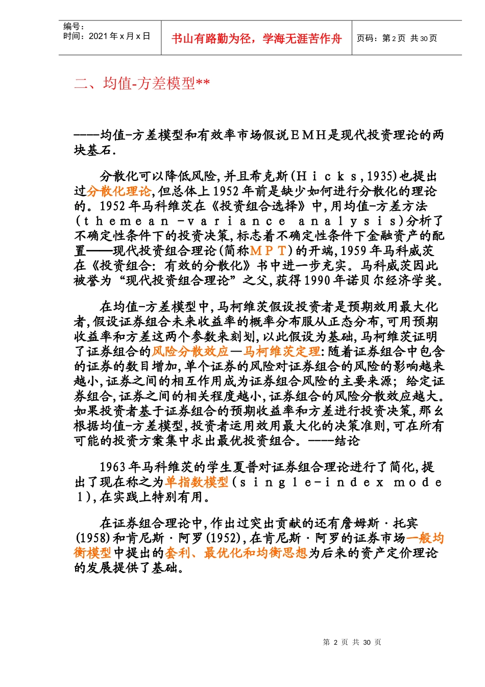 风险资产定价与证券组合管理的运用(doc 22)_第2页