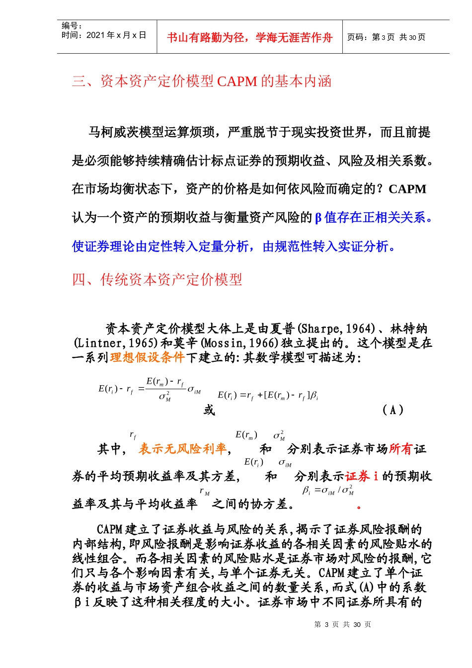 风险资产定价与证券组合管理的运用(doc 22)_第3页