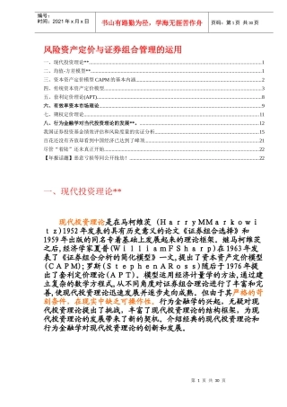 风险资产定价与证券组合管理的运用(doc 22)