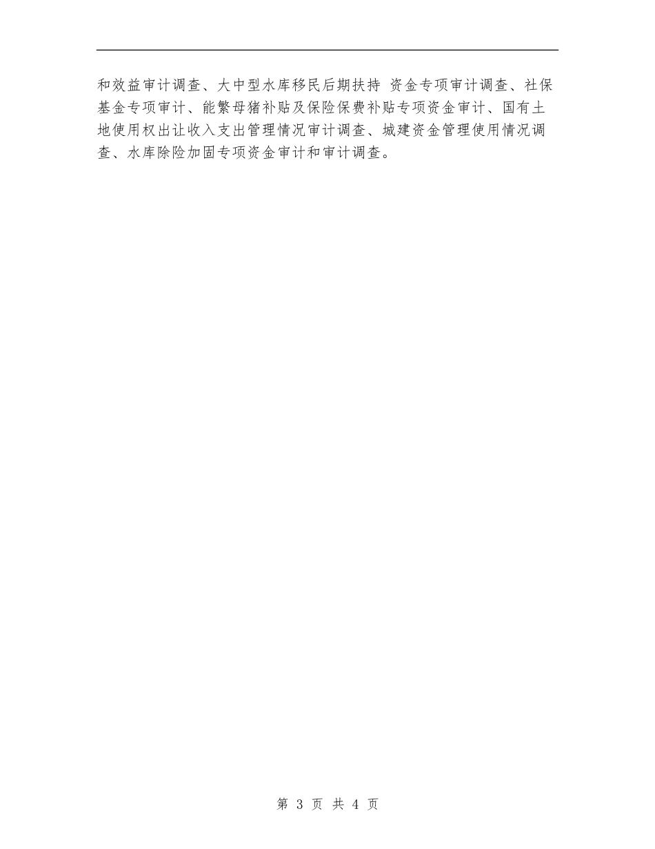 县审计局年度工作计划_第3页