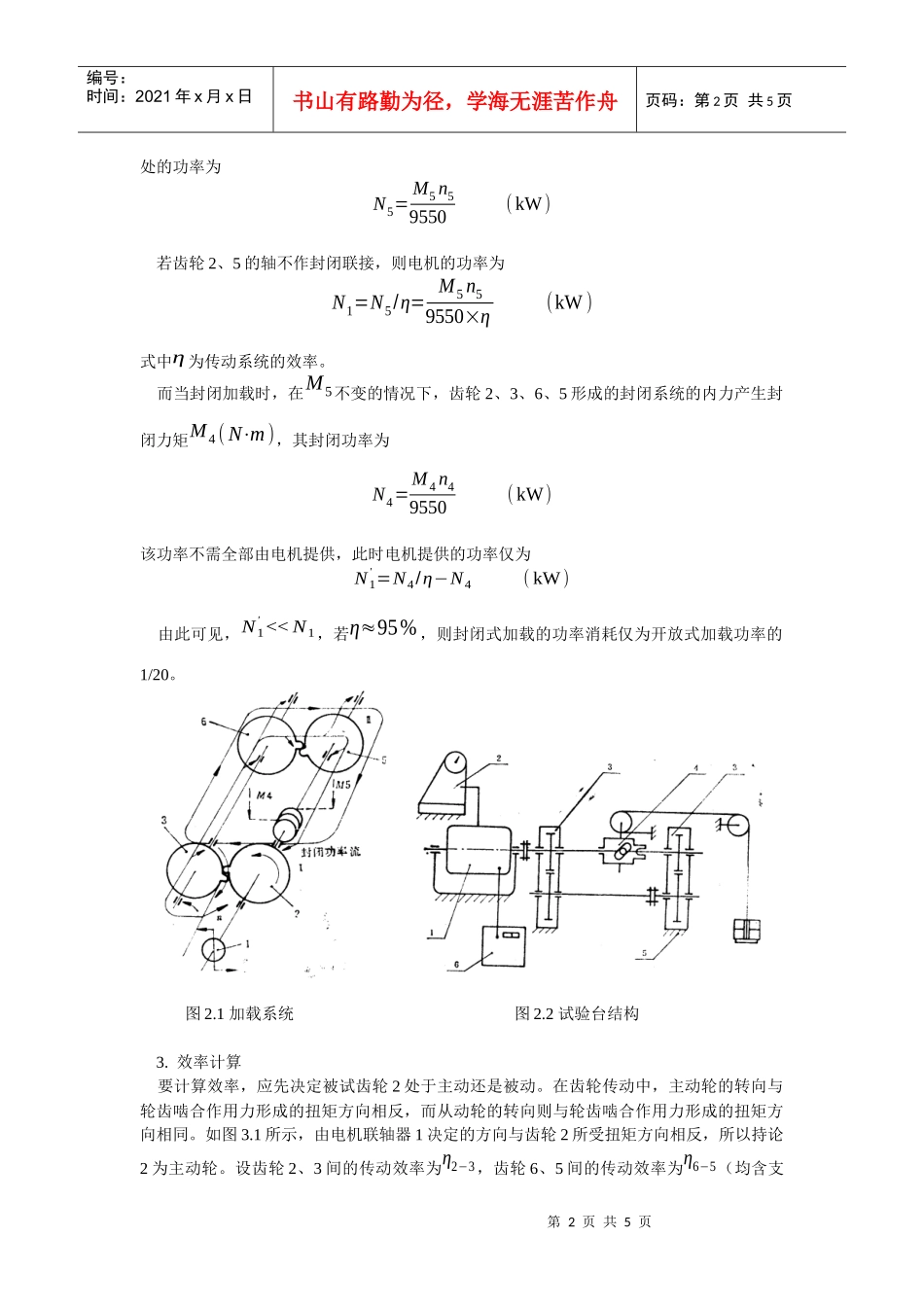 齿轮传动效率测定与分析_第2页