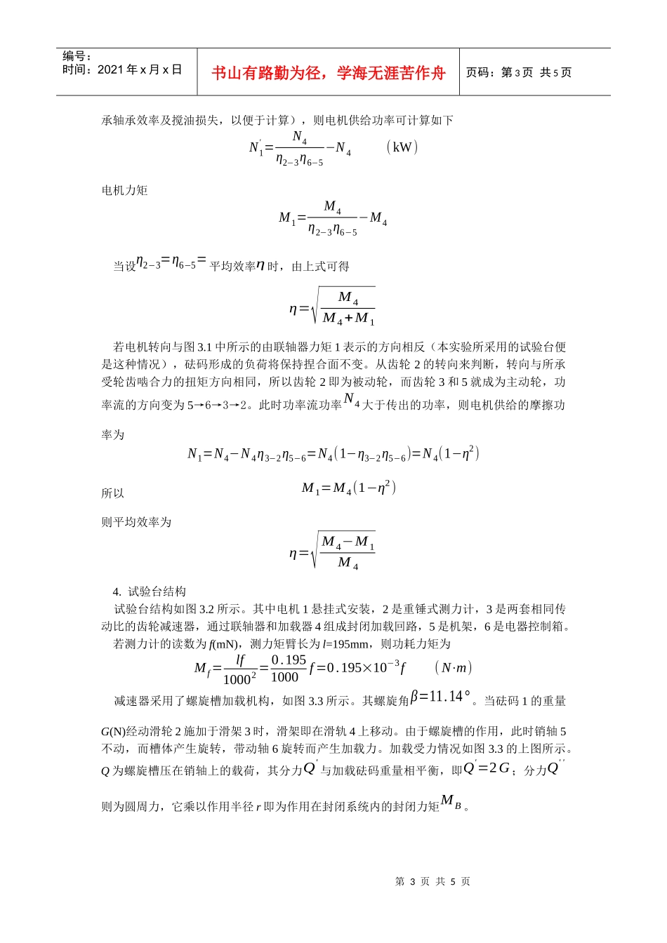 齿轮传动效率测定与分析_第3页