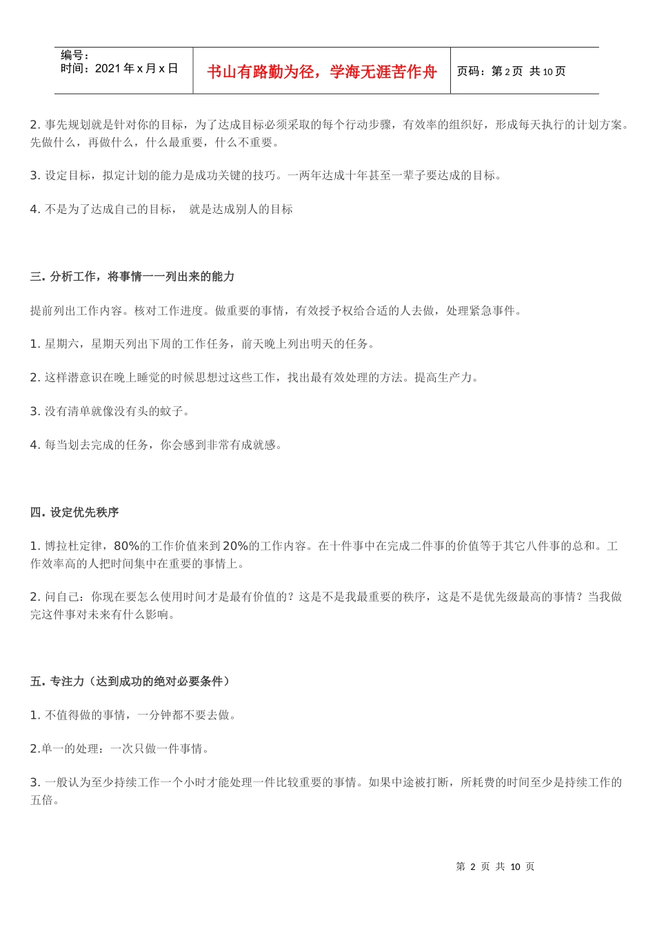 高效时间管理法则_第2页