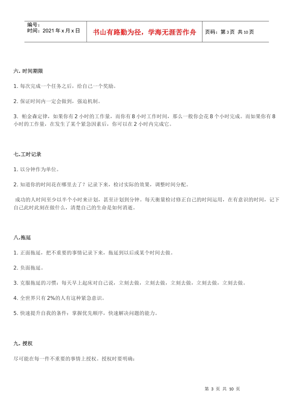 高效时间管理法则_第3页