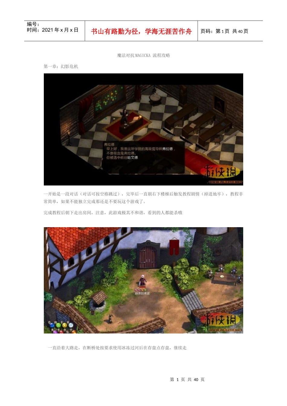 魔法对抗MAGICKA流程攻略-冒险模式_第1页