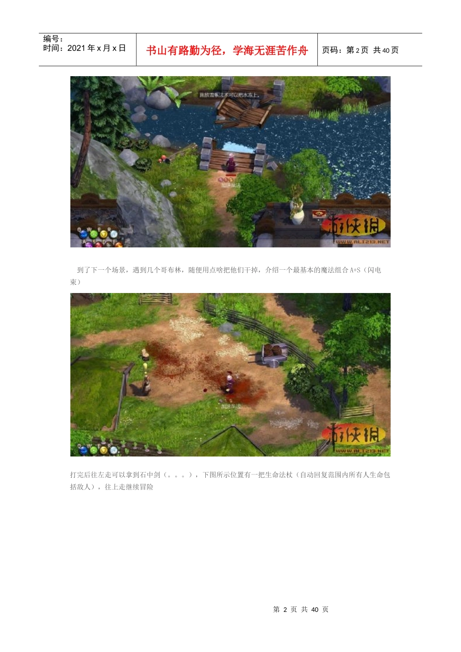 魔法对抗MAGICKA流程攻略-冒险模式_第2页