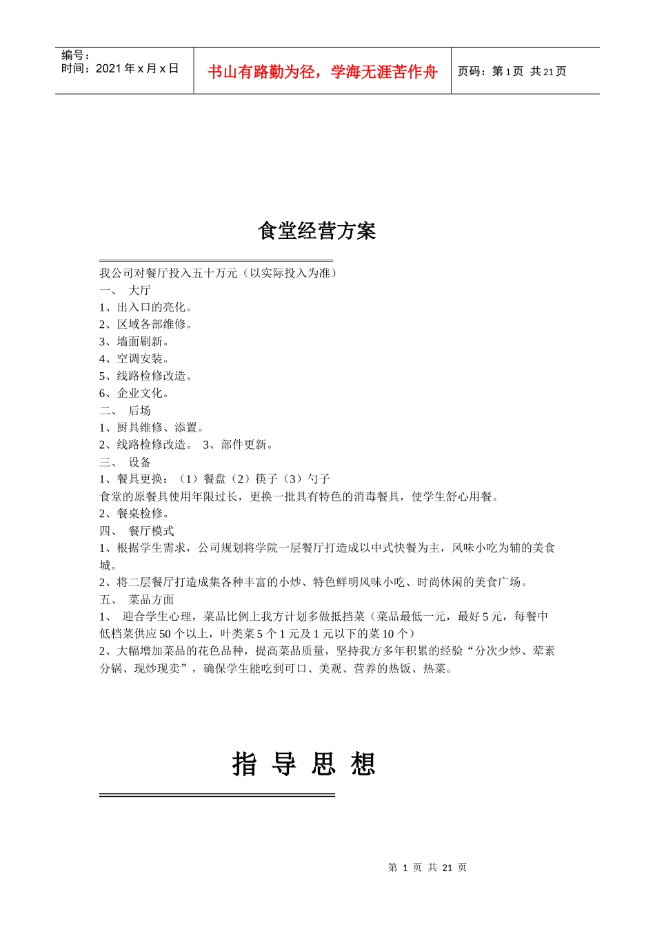 餐厅投资策划书样本_第1页