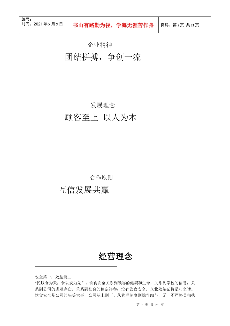 餐厅投资策划书样本_第2页