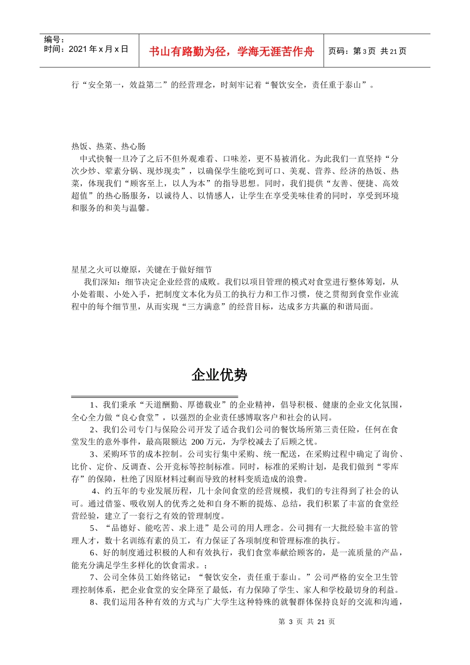 餐厅投资策划书样本_第3页