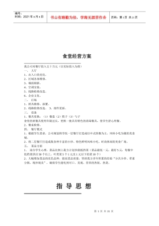 餐厅投资策划书样本