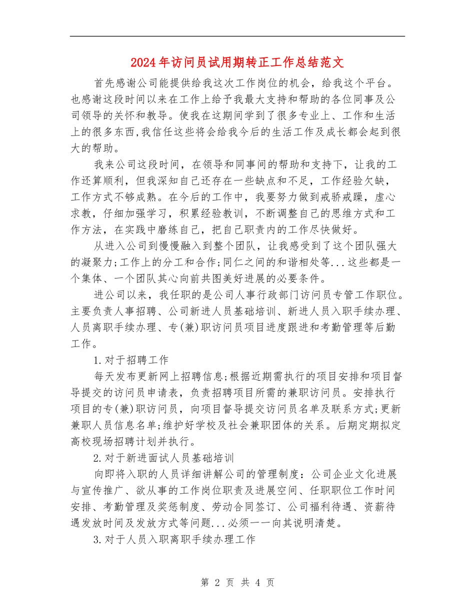 2024年访问员试用期转正工作总结范文_第2页