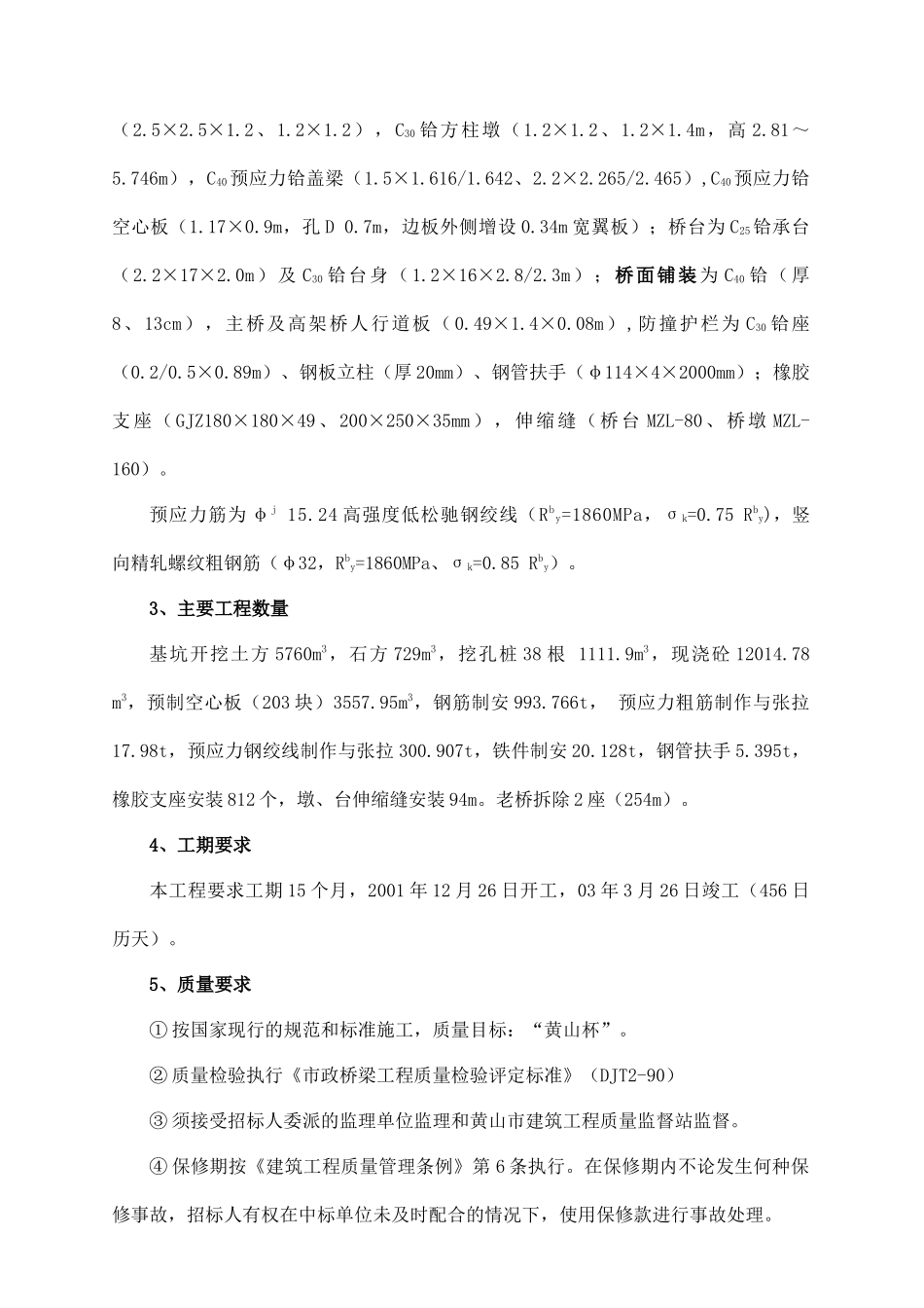黄山屯溪新安大桥施工组织设计_第2页