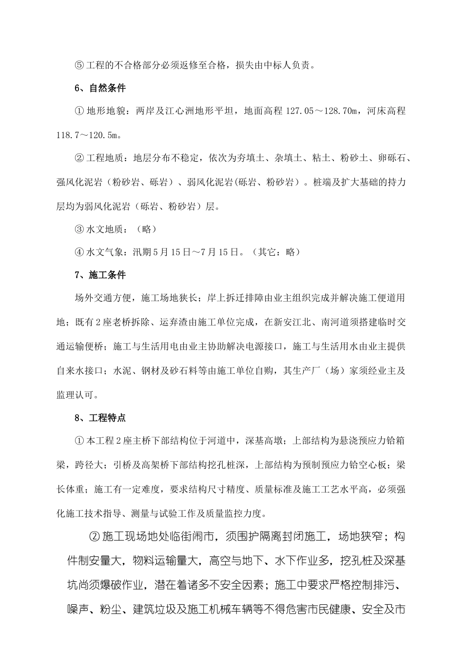 黄山屯溪新安大桥施工组织设计_第3页