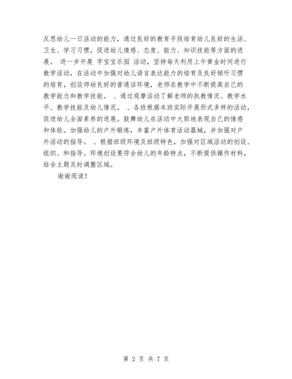 2024年幼儿园保健老师工作计划范文与2024年幼儿园保教工作小结汇编_第2页