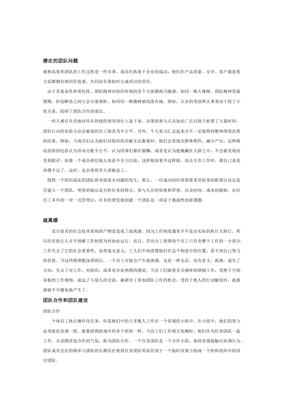 高效团队建设的要素_第2页