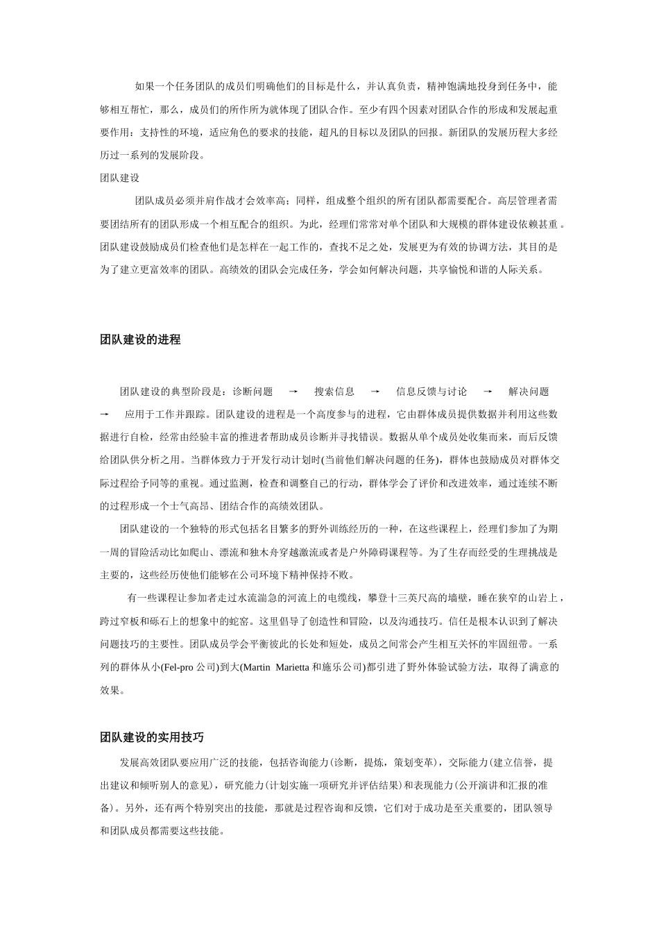 高效团队建设的要素_第3页