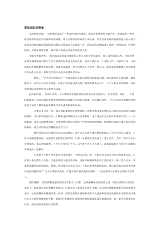 高效团队建设的要素