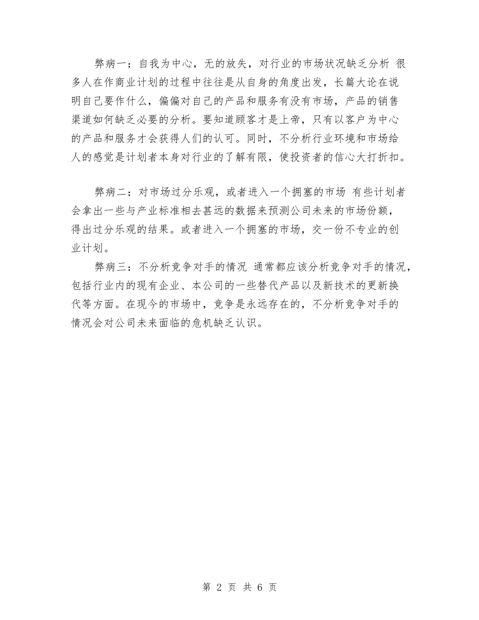 2024网页设计工作计划与2024网页设计师工作计划表格汇编_第2页