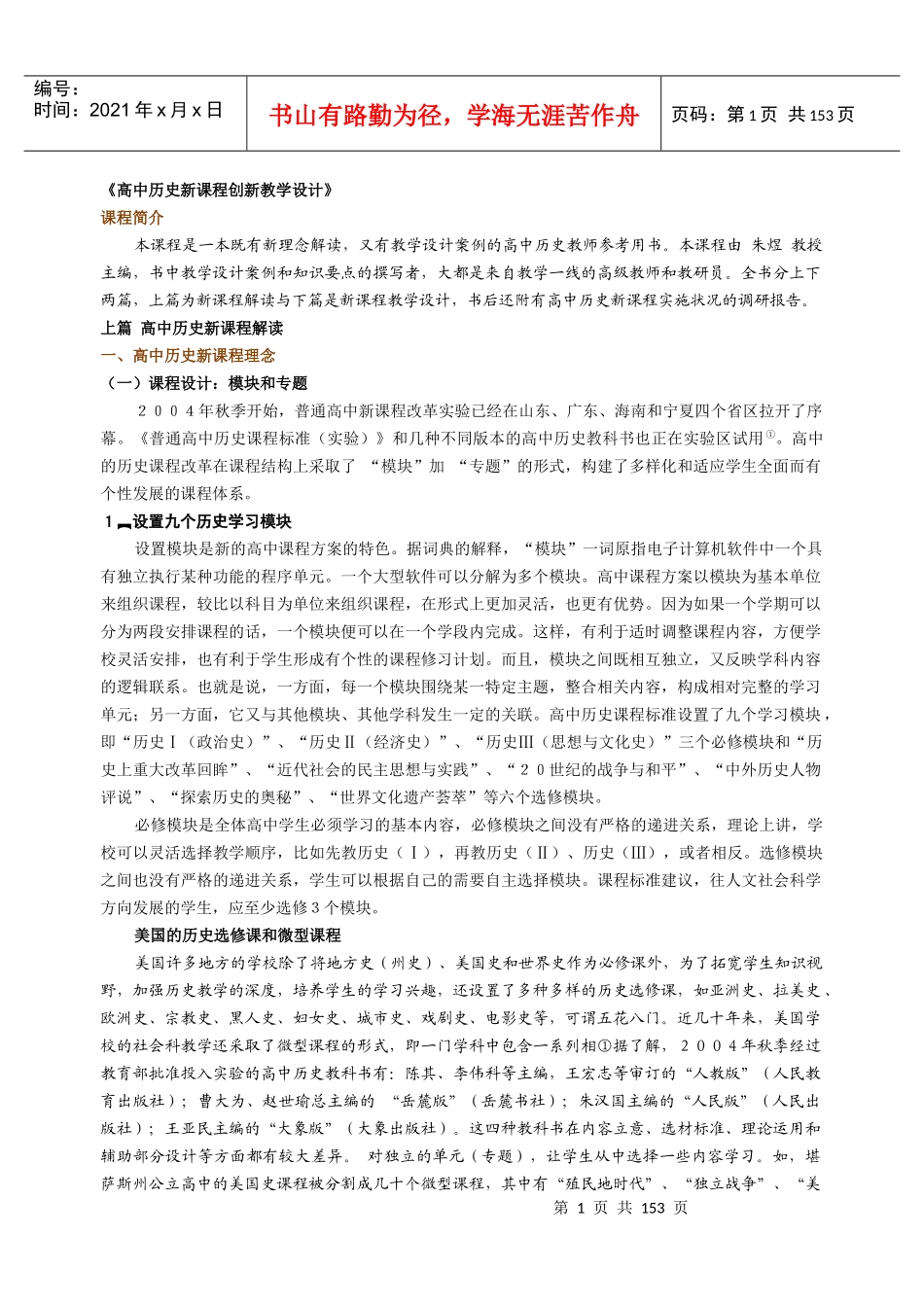 高中历史新课程创新教学设计_第1页