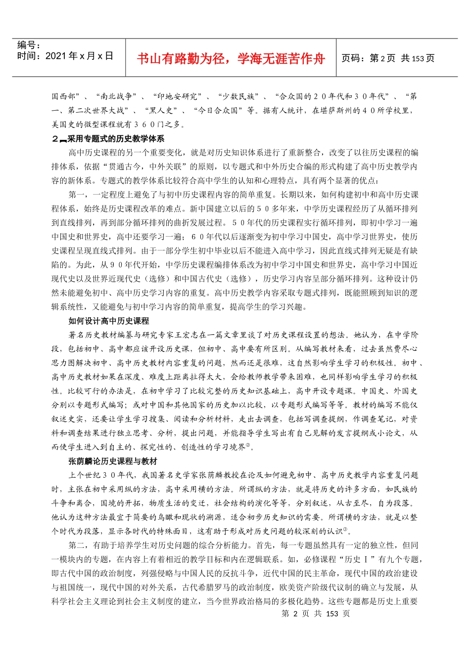 高中历史新课程创新教学设计_第2页