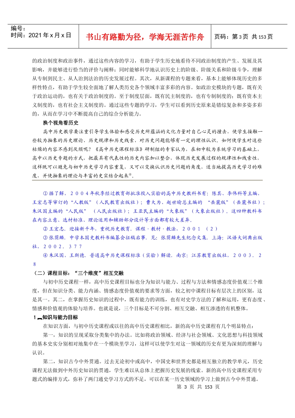 高中历史新课程创新教学设计_第3页