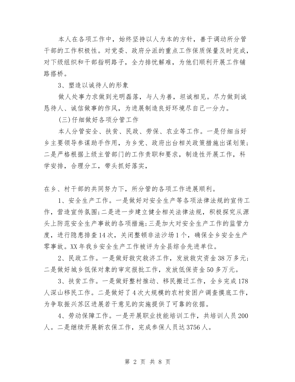 2024年副乡长思想意识提升个人总结范文与2024年副区长个人总结范文汇编_第2页