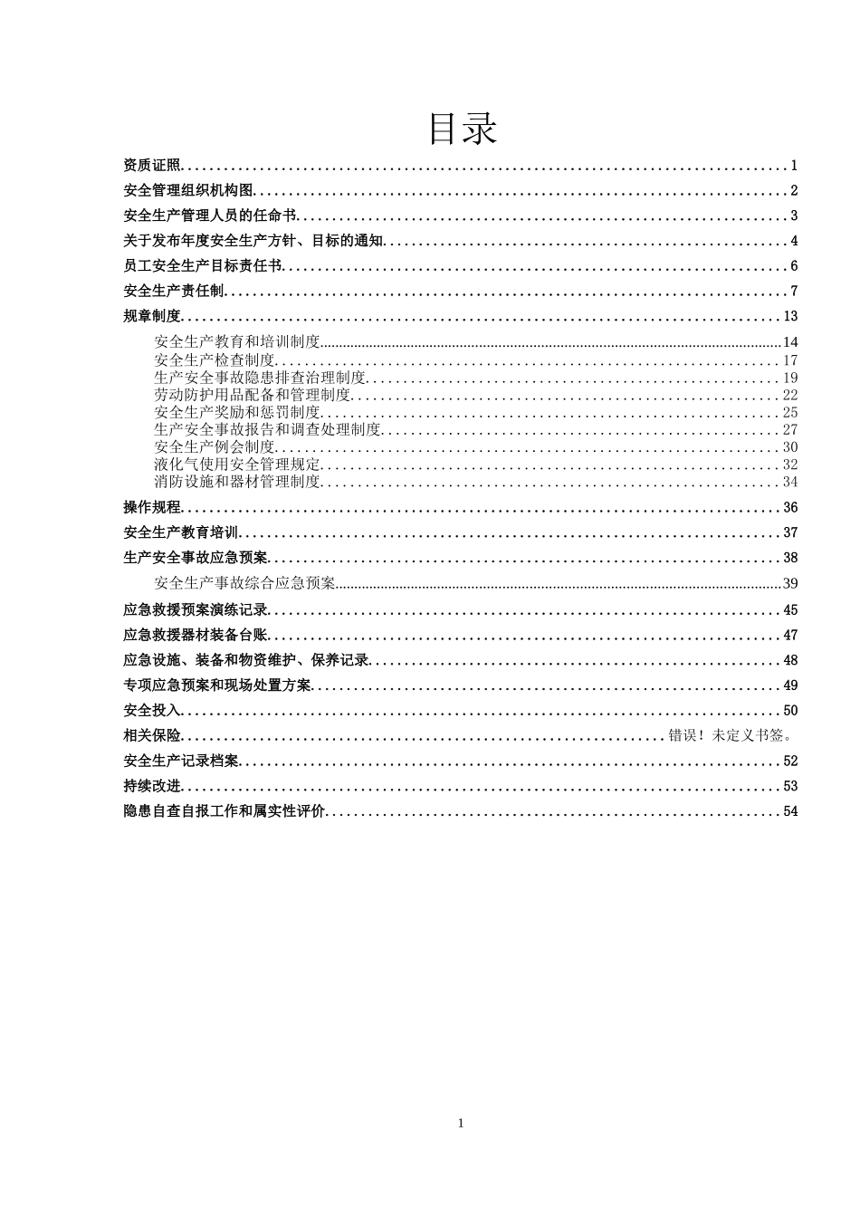 餐饮企业公共安全标准化运营手册_第3页