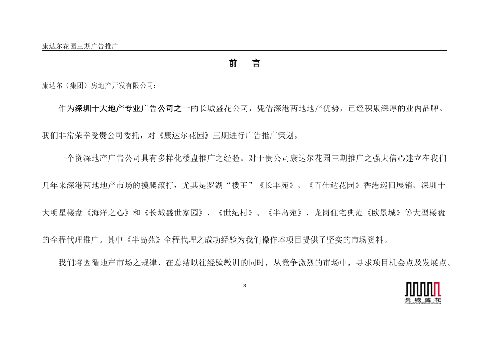 龙璧花园策略案_第3页