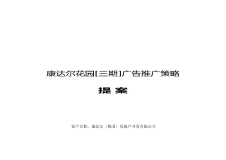 龙璧花园策略案