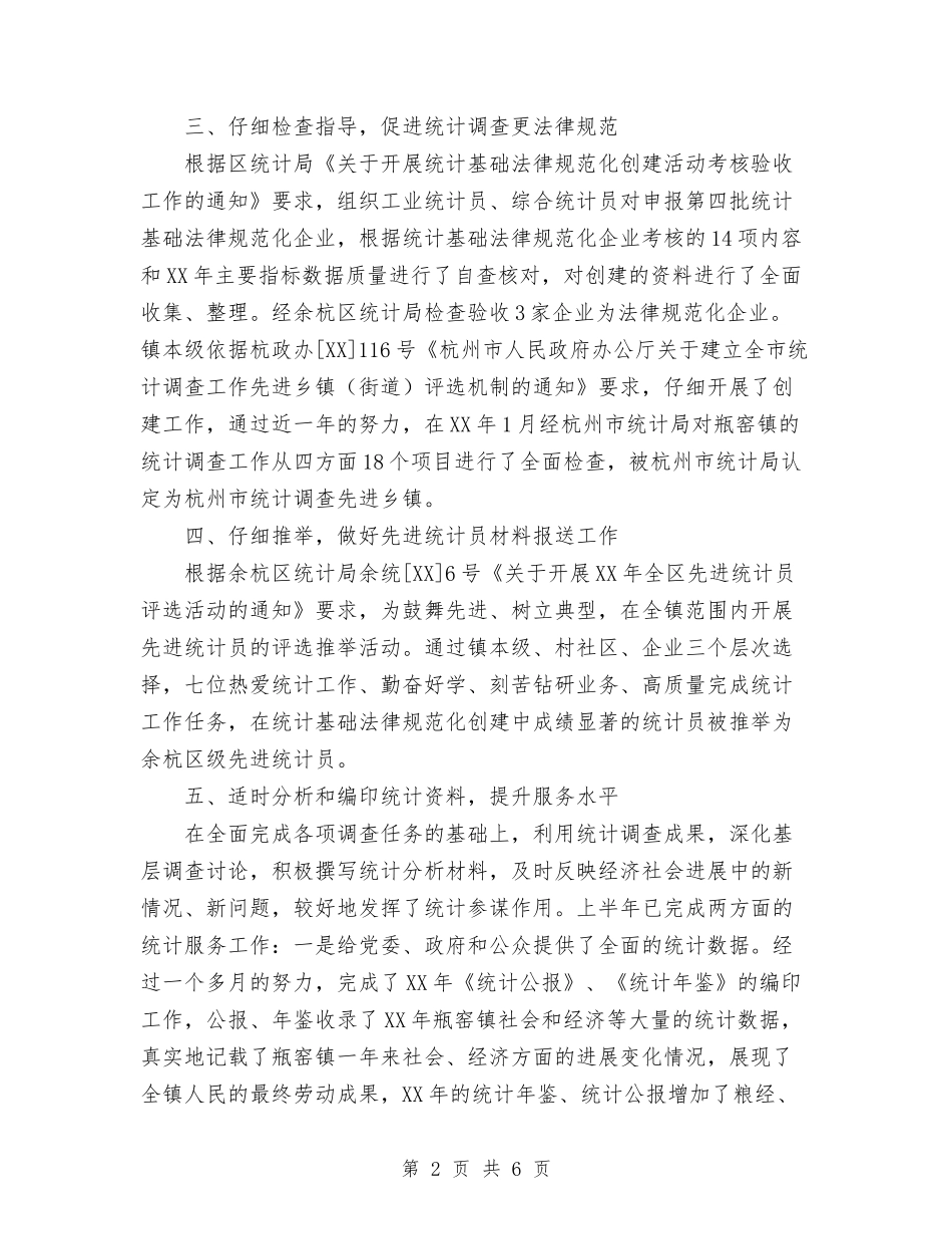 2024年11月统计工作总结与2024年11月维修电工工作总结汇编_第2页