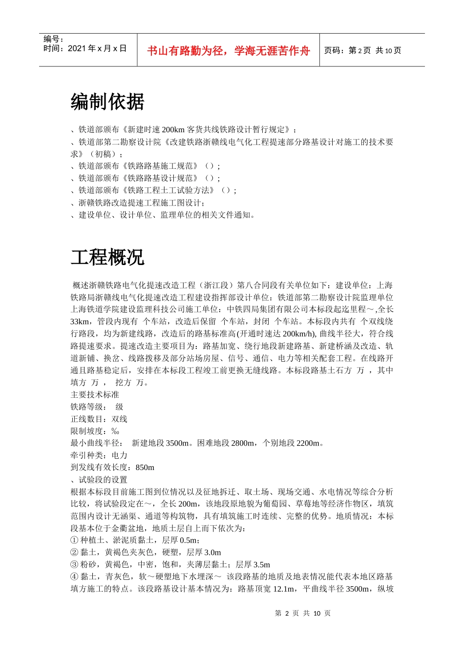 高速铁路路基填筑试验段施工组织设计方案_第2页