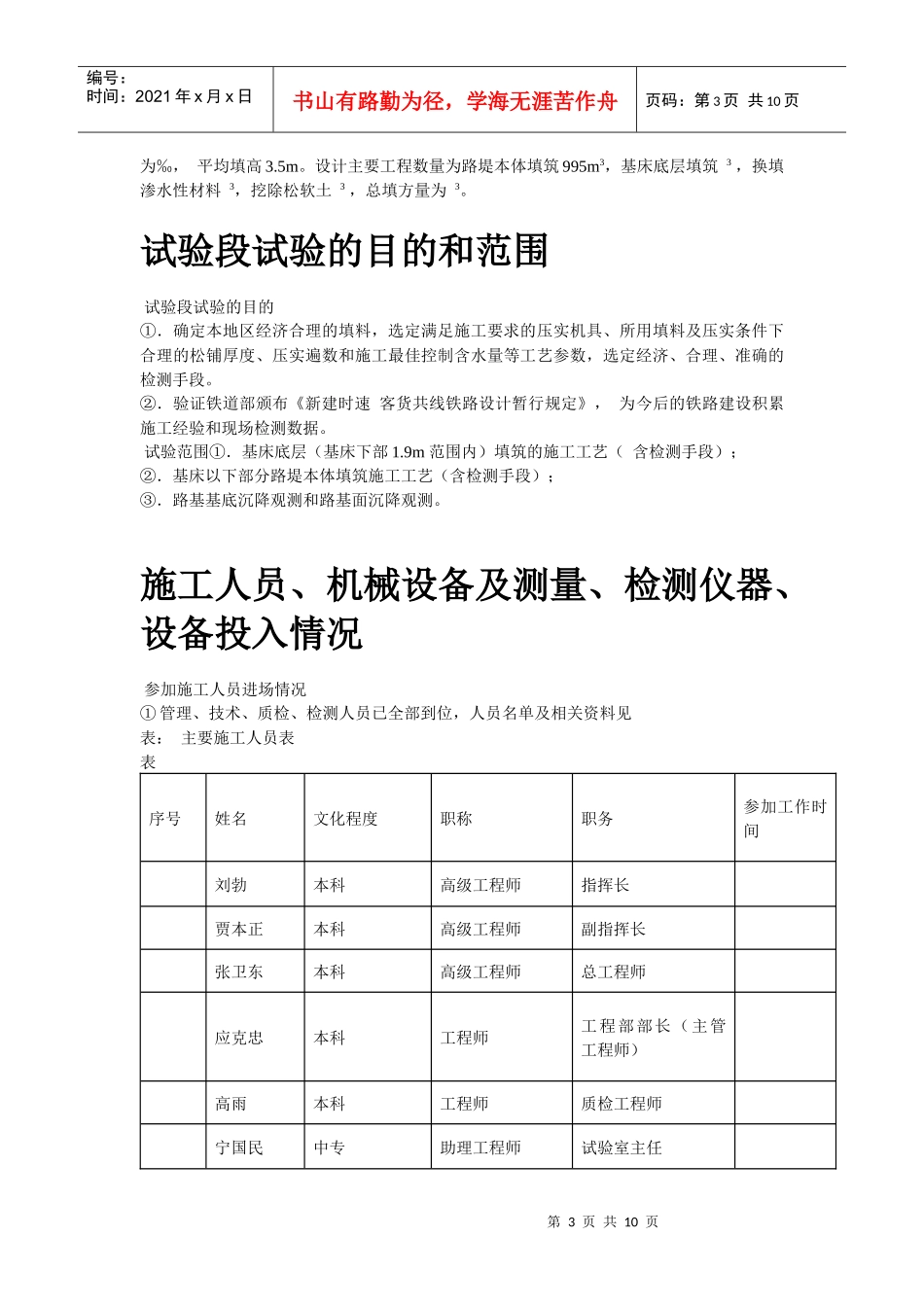 高速铁路路基填筑试验段施工组织设计方案_第3页