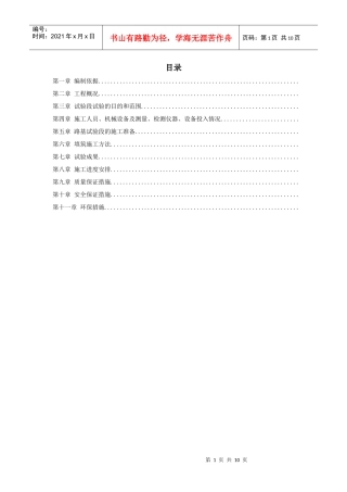 高速铁路路基填筑试验段施工组织设计方案