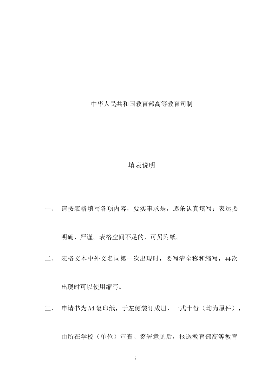 高等学校本科专业设置预测系统项目_第2页