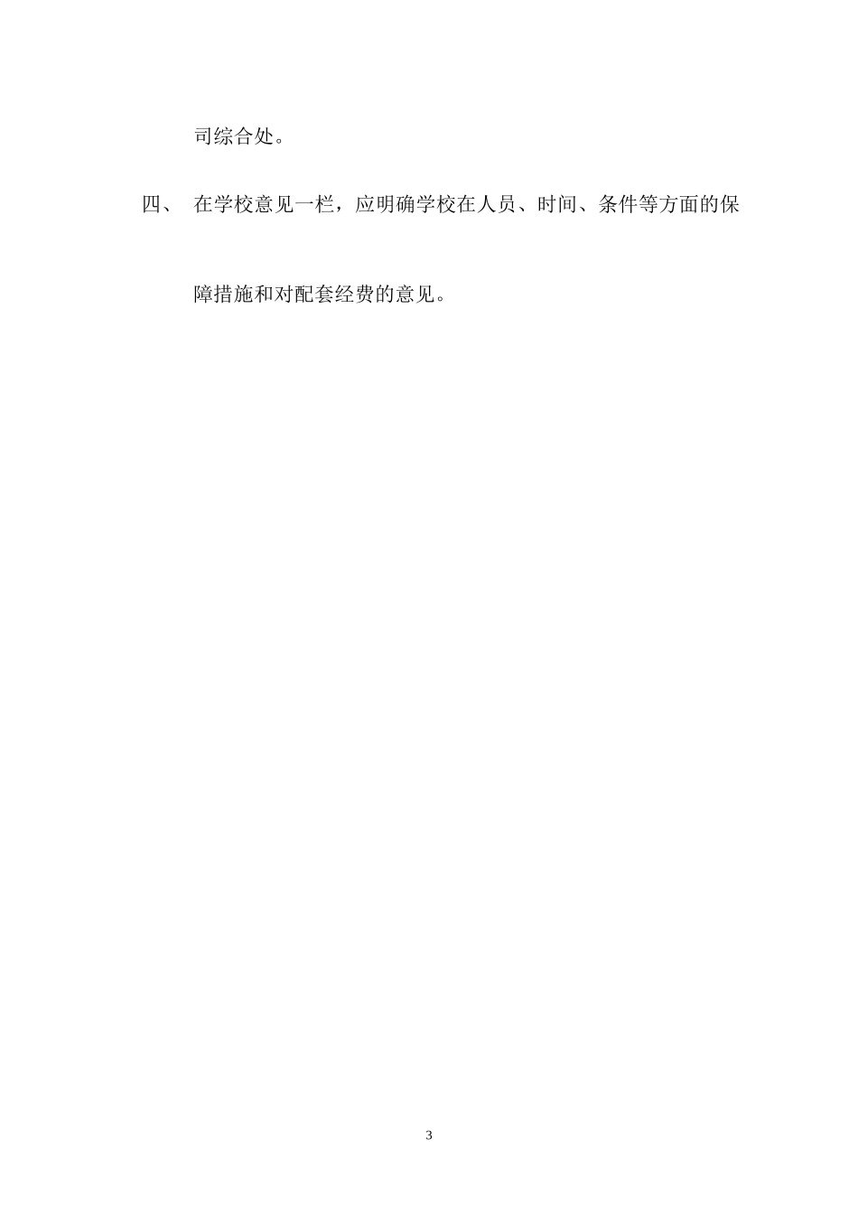 高等学校本科专业设置预测系统项目_第3页