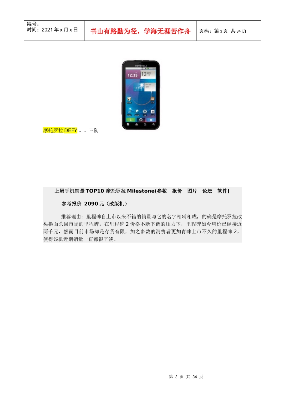 高端智能手机行业管理知识分析_第3页