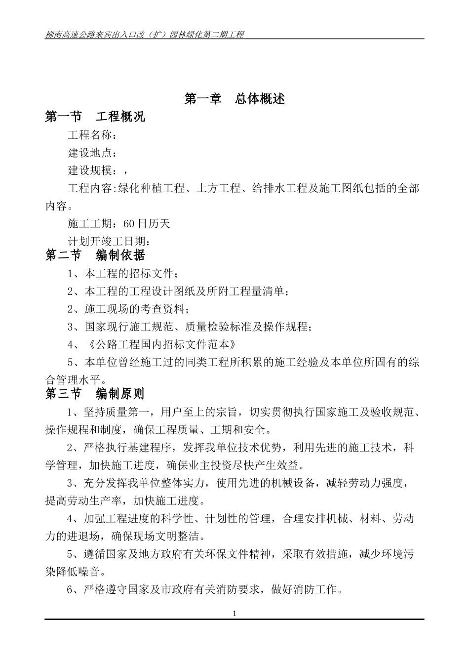 高速公路绿化施工组织设计大全_第2页