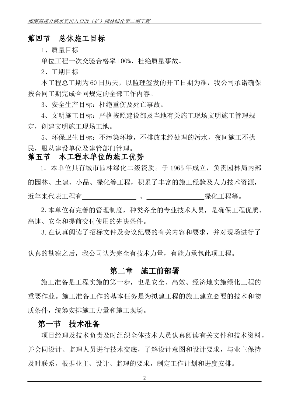 高速公路绿化施工组织设计大全_第3页