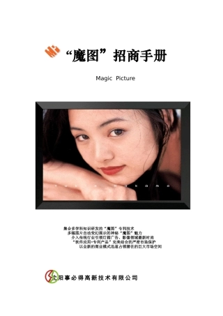 魔图招商手册