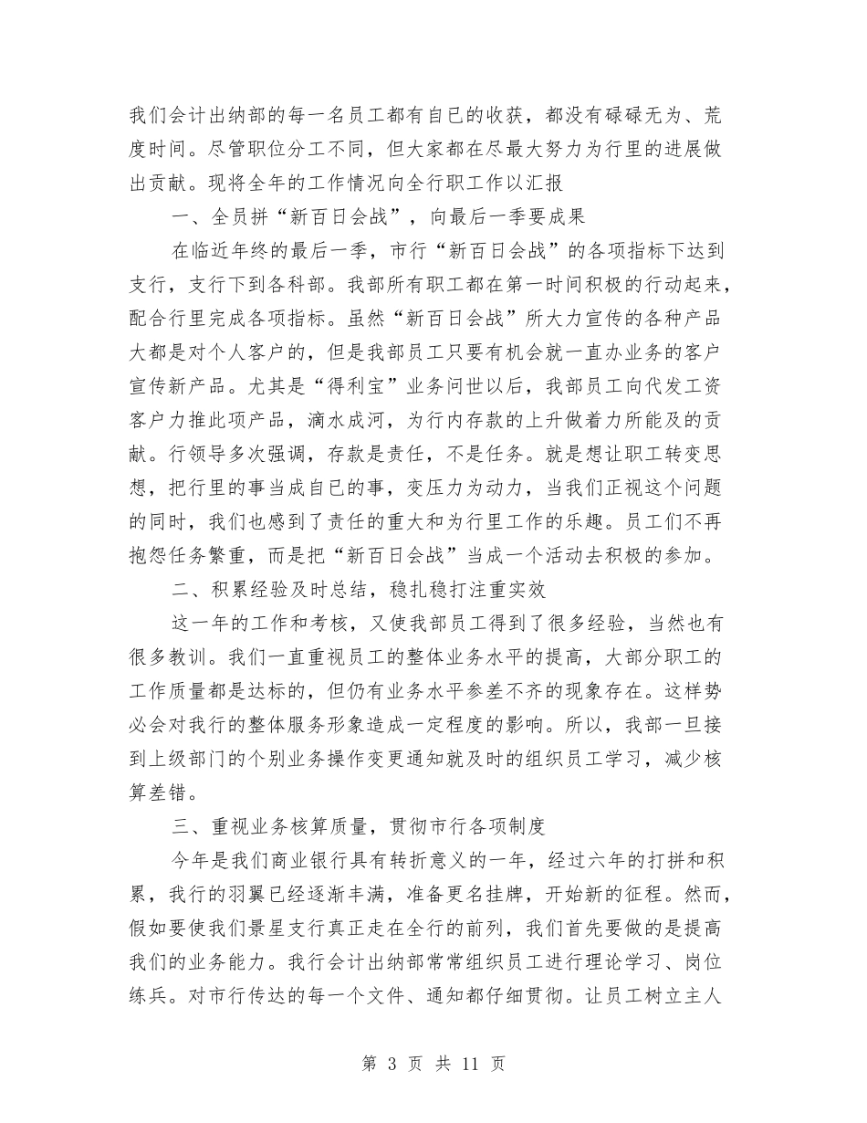 17年银行前台工作总结与17酒店前台工作总结汇编_第3页