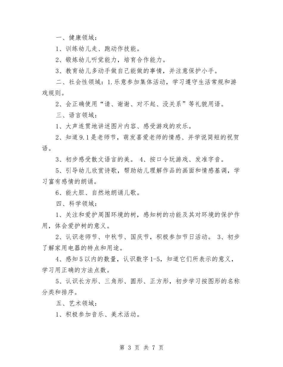 2024年幼儿园大班班务工作计划与2024年幼儿园大班班务计划1汇编_第3页