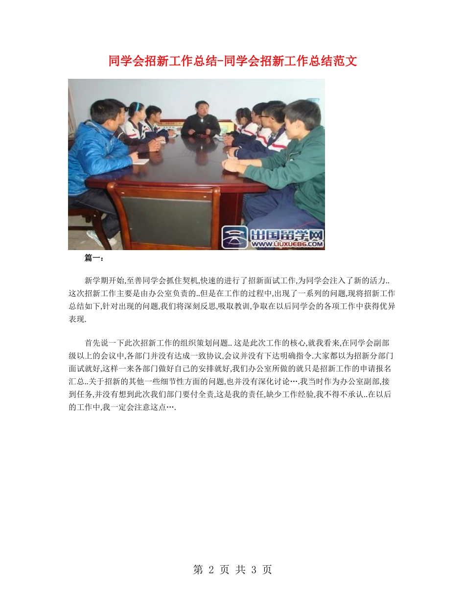 学生会招新工作总结-学生会招新工作总结范文_第2页