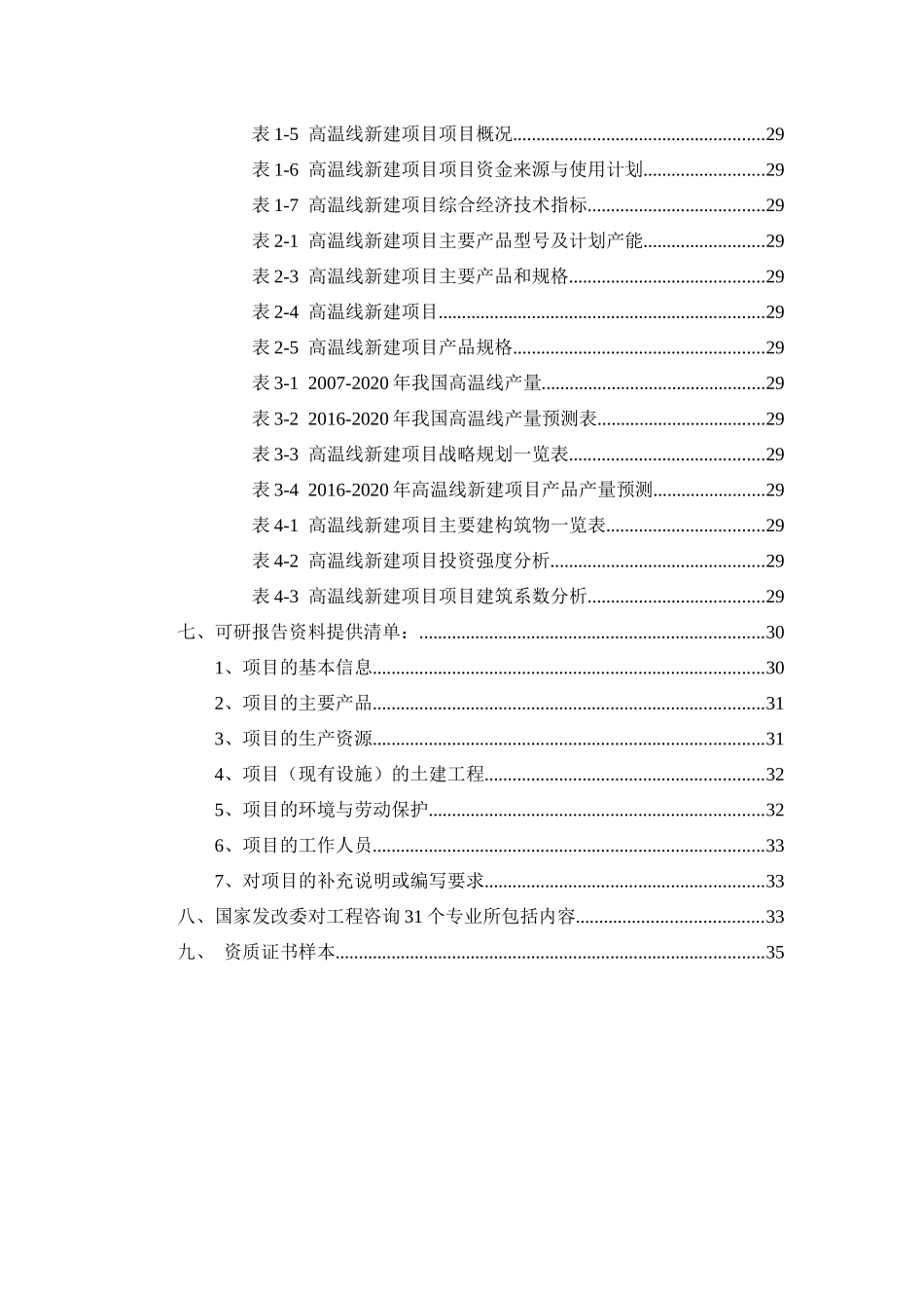 高温线项目可行性研究报告_第3页